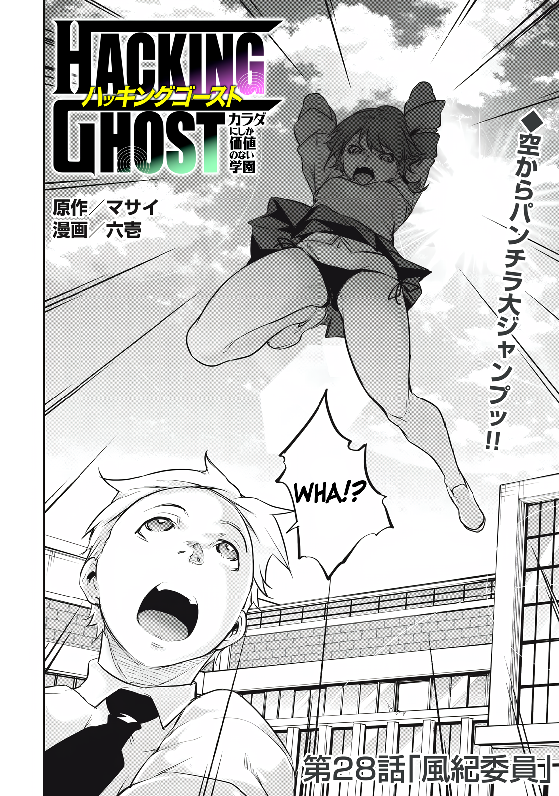 Read Hacking Ghost Karada ni shika Kachi no Nai Gakuen EN Manga Online