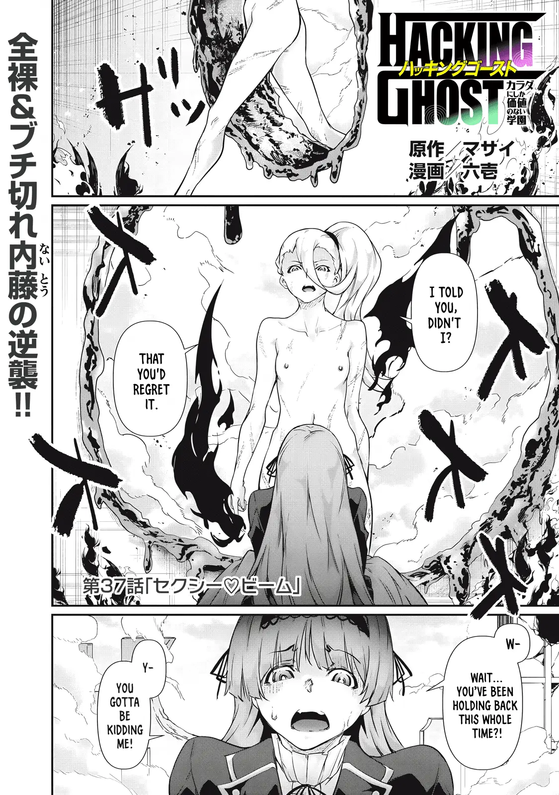 Read Hacking Ghost Karada ni shika Kachi no Nai Gakuen EN Manga Online