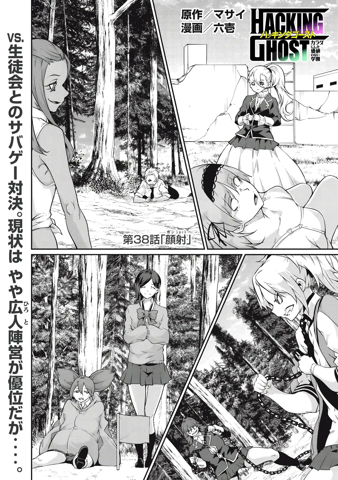 Read Hacking Ghost Karada ni shika Kachi no Nai Gakuen EN Manga Online
