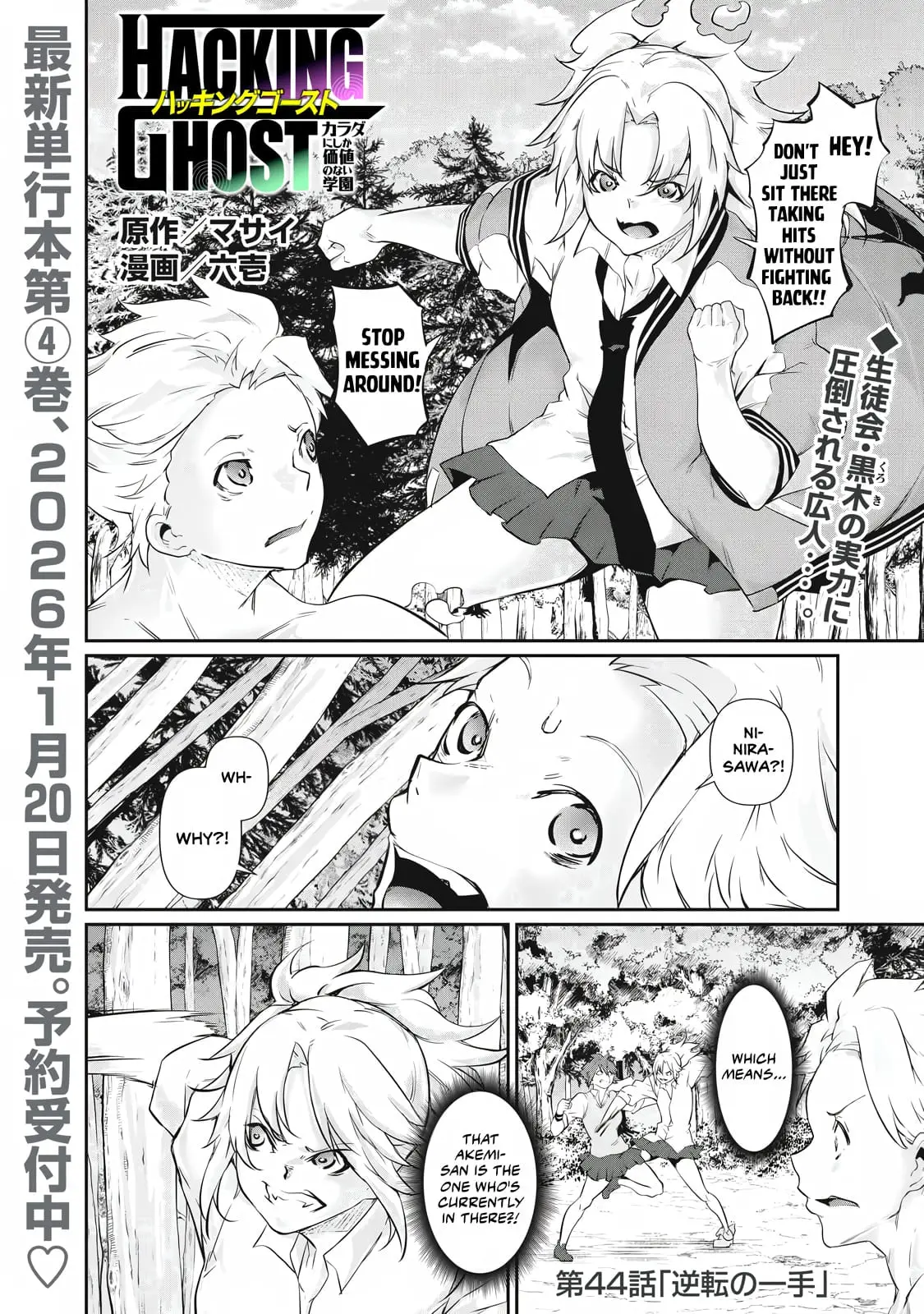Read Hacking Ghost Karada ni shika Kachi no Nai Gakuen EN Manga Online