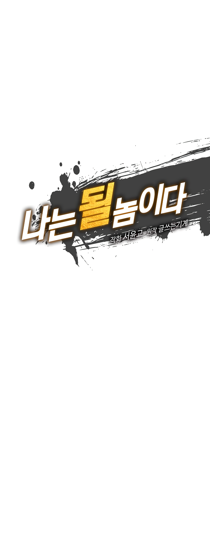 Read I'm Destined to Greatness EN Manga Online