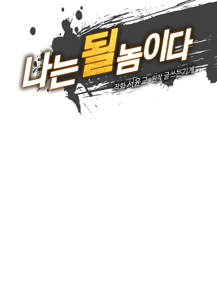 Read I'm Destined to Greatness EN Manga Online