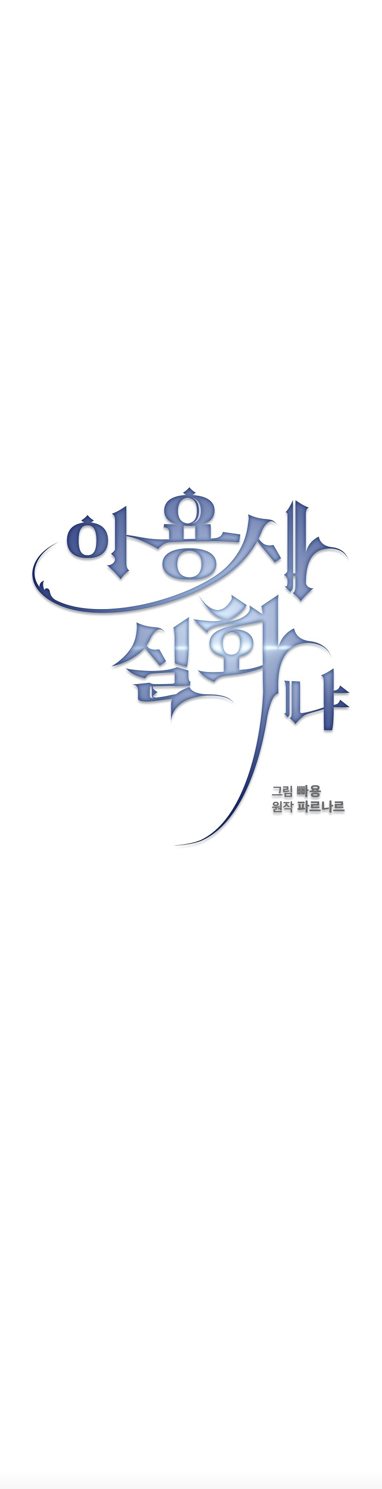 Read Is This Hero for Real EN Manga Online
