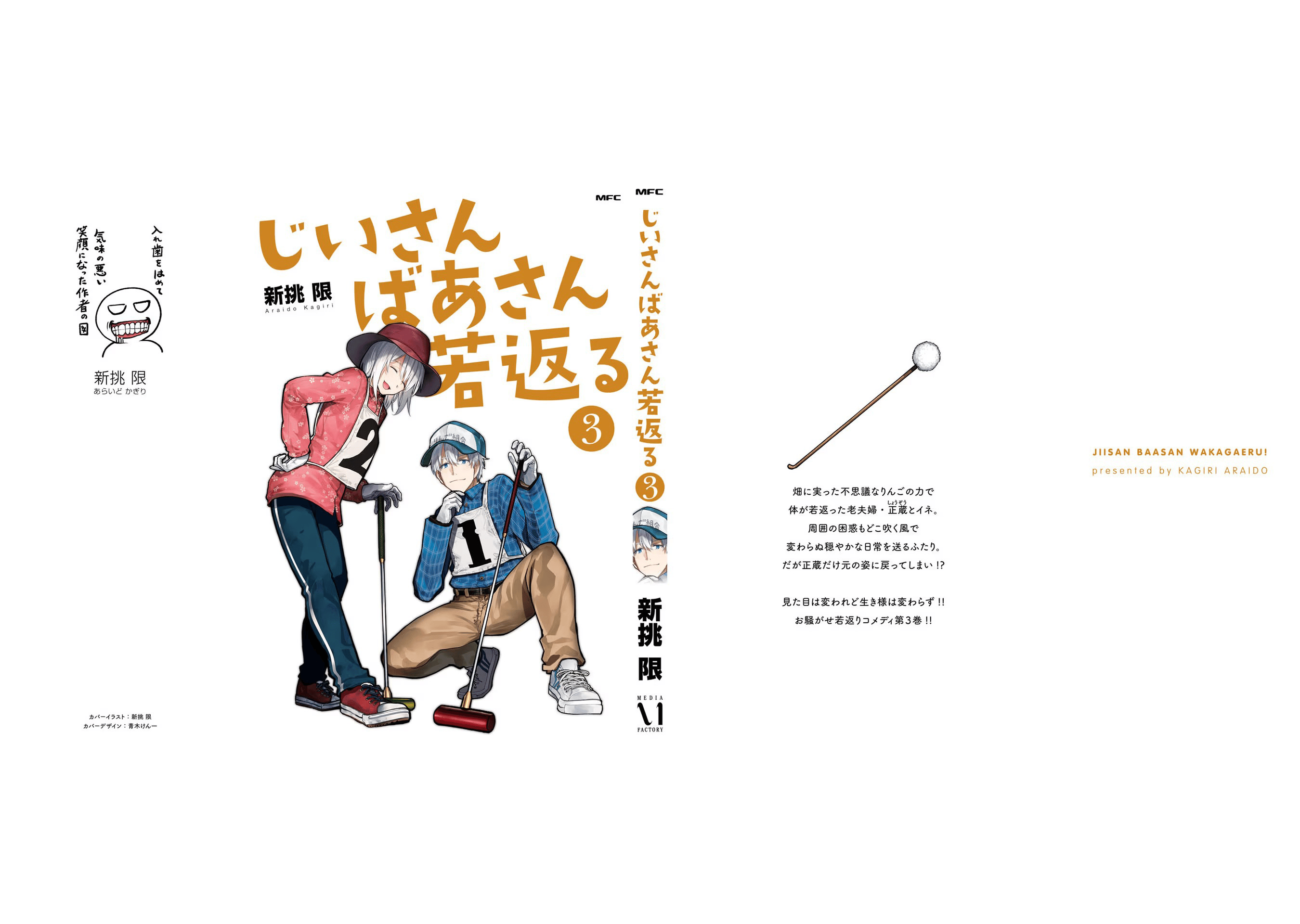 Read Jiisan Baasan Wakagaeru EN Manga Online