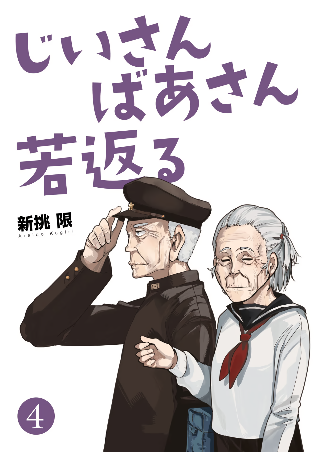 Read Jiisan Baasan Wakagaeru EN Manga Online