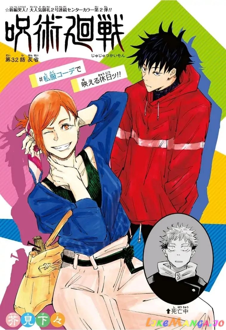 Read Jujutsu Kaisen EN Manga Online