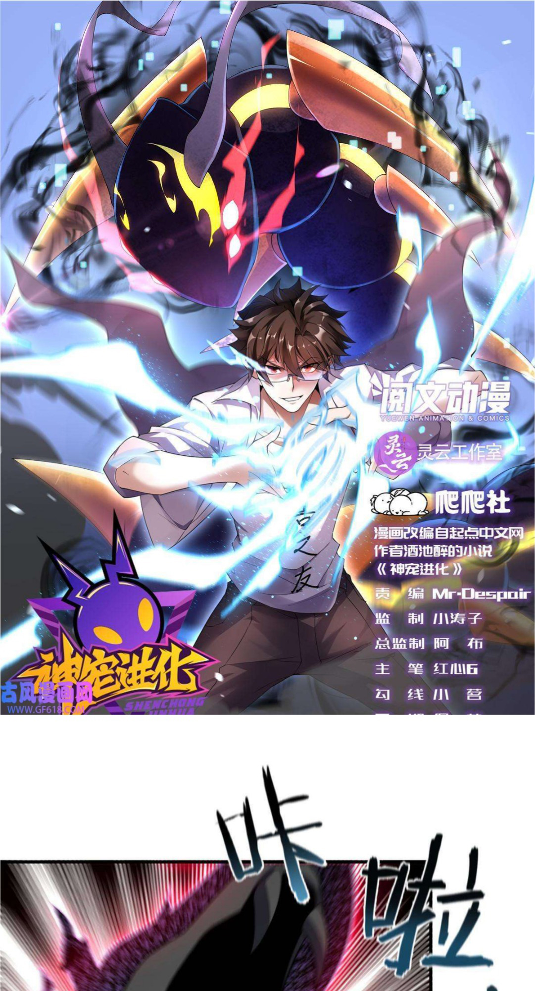 Read Monster Pet Evolution EN Manga Online
