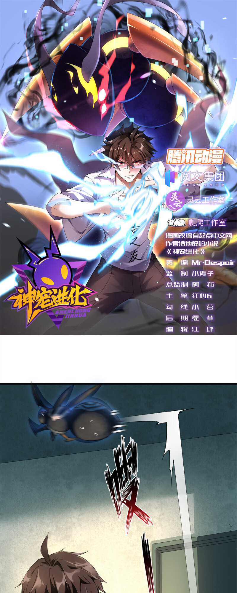 Read Monster Pet Evolution EN Manga Online