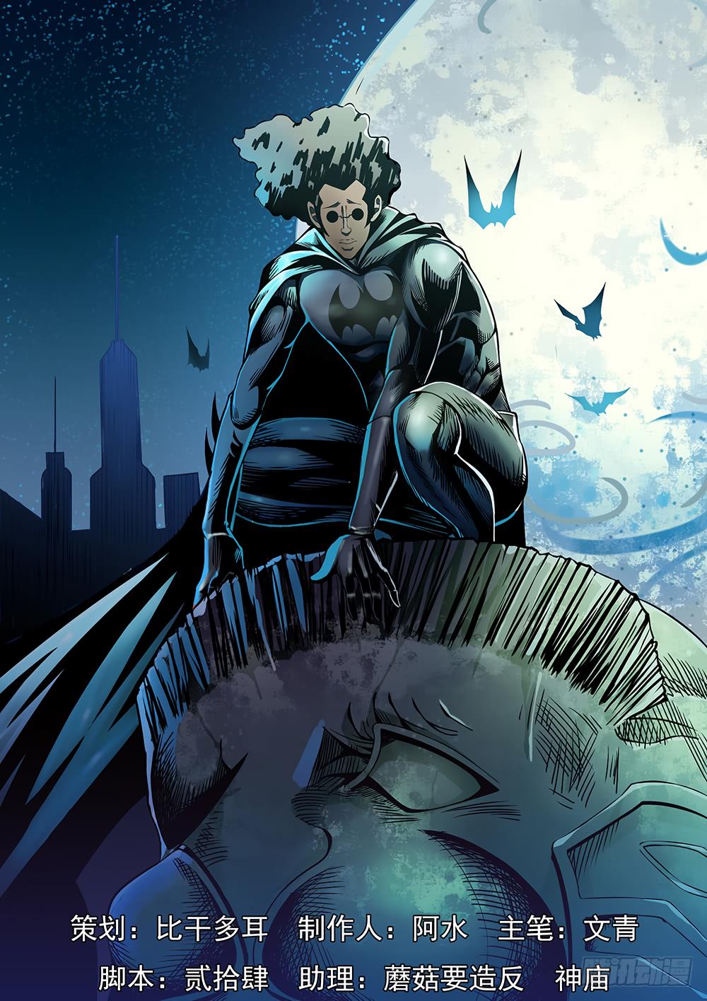 Read Mortals of the Doom EN Manga Online