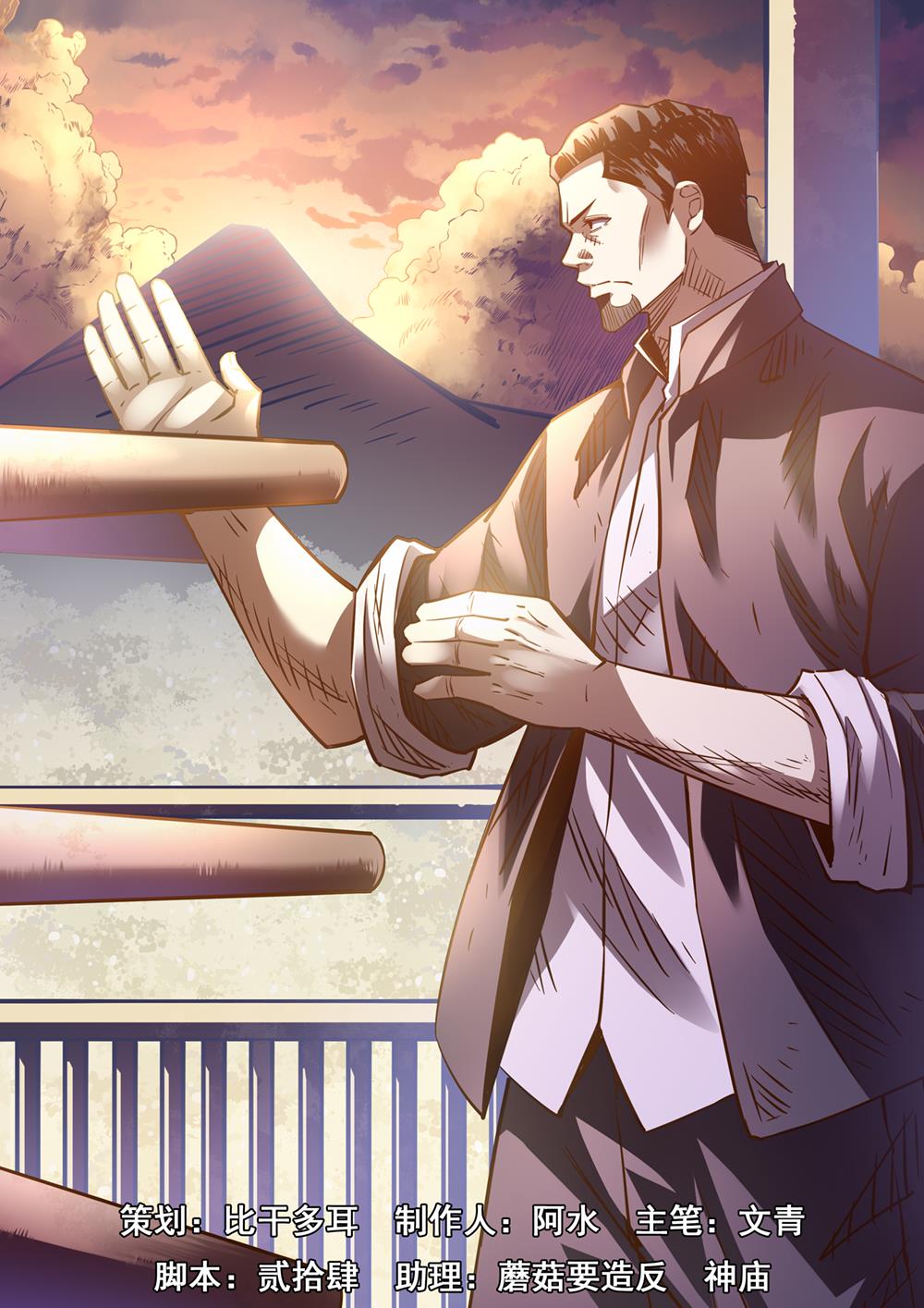 Read Mortals of the Doom EN Manga Online