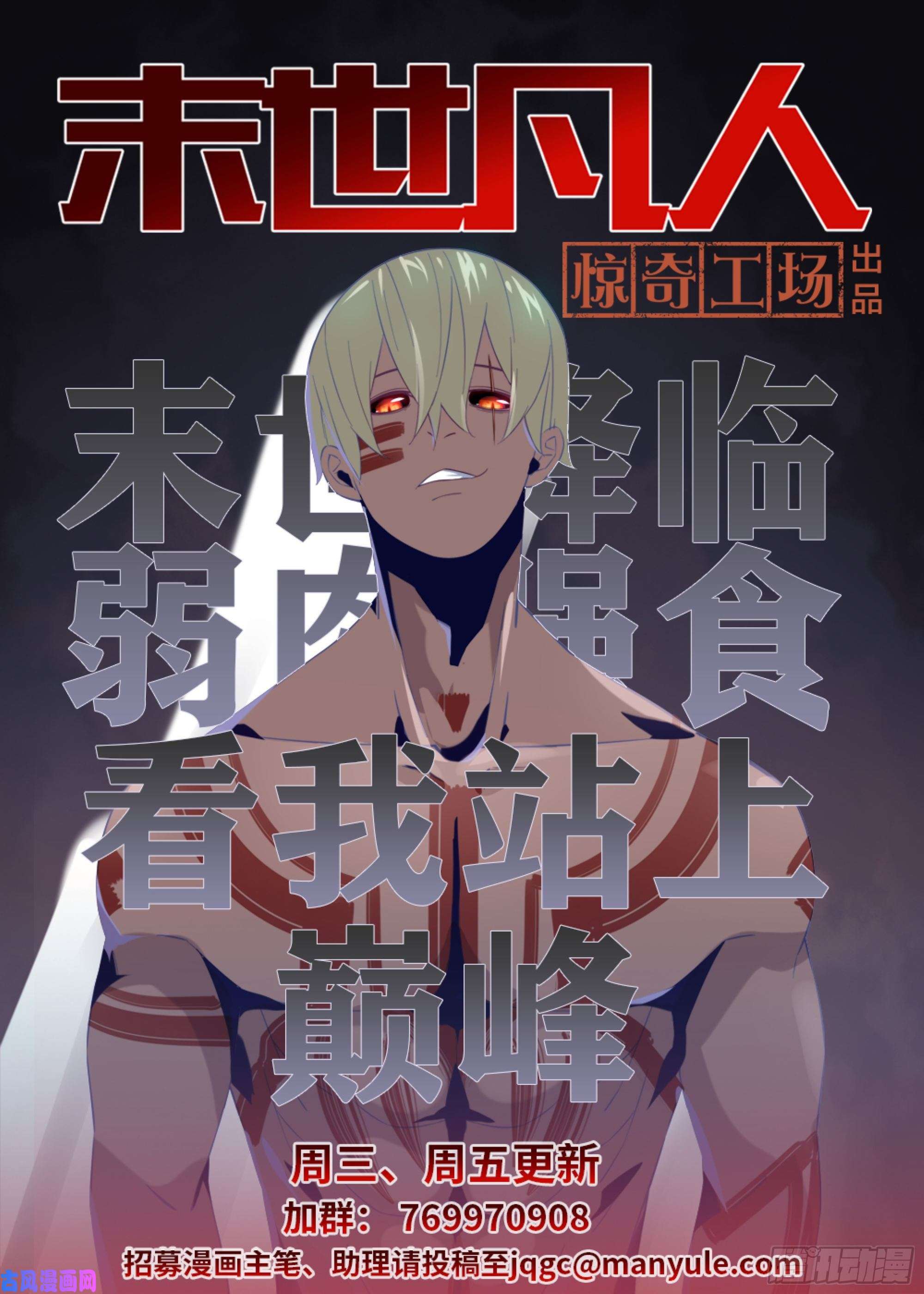 Read Mortals of the Doom EN Manga Online