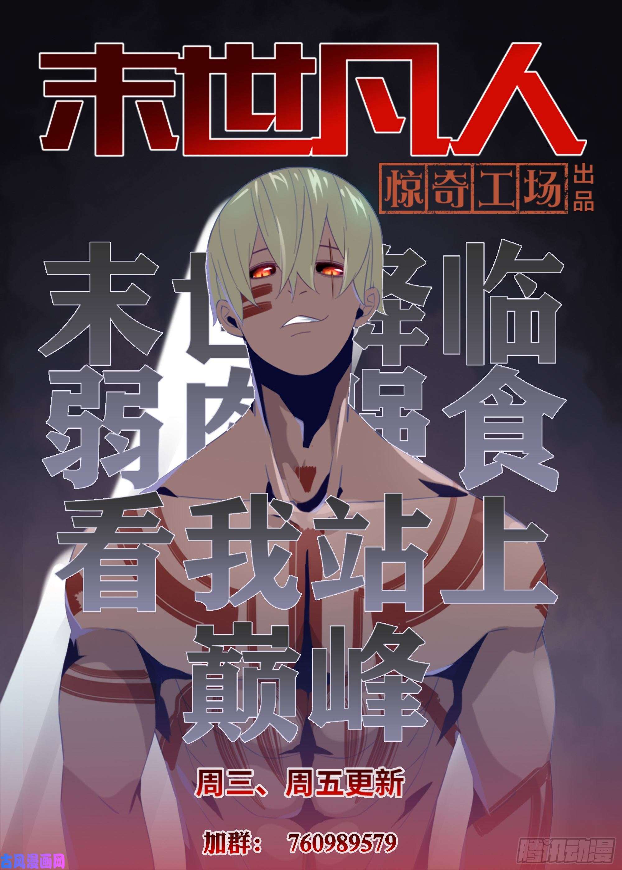 Read Mortals of the Doom EN Manga Online