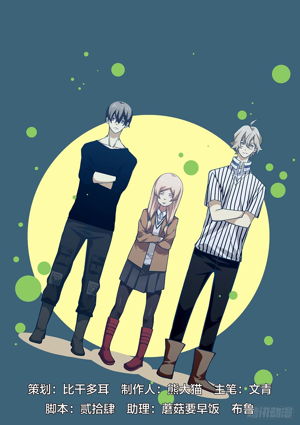 Read Mortals of the Doom EN Manga Online