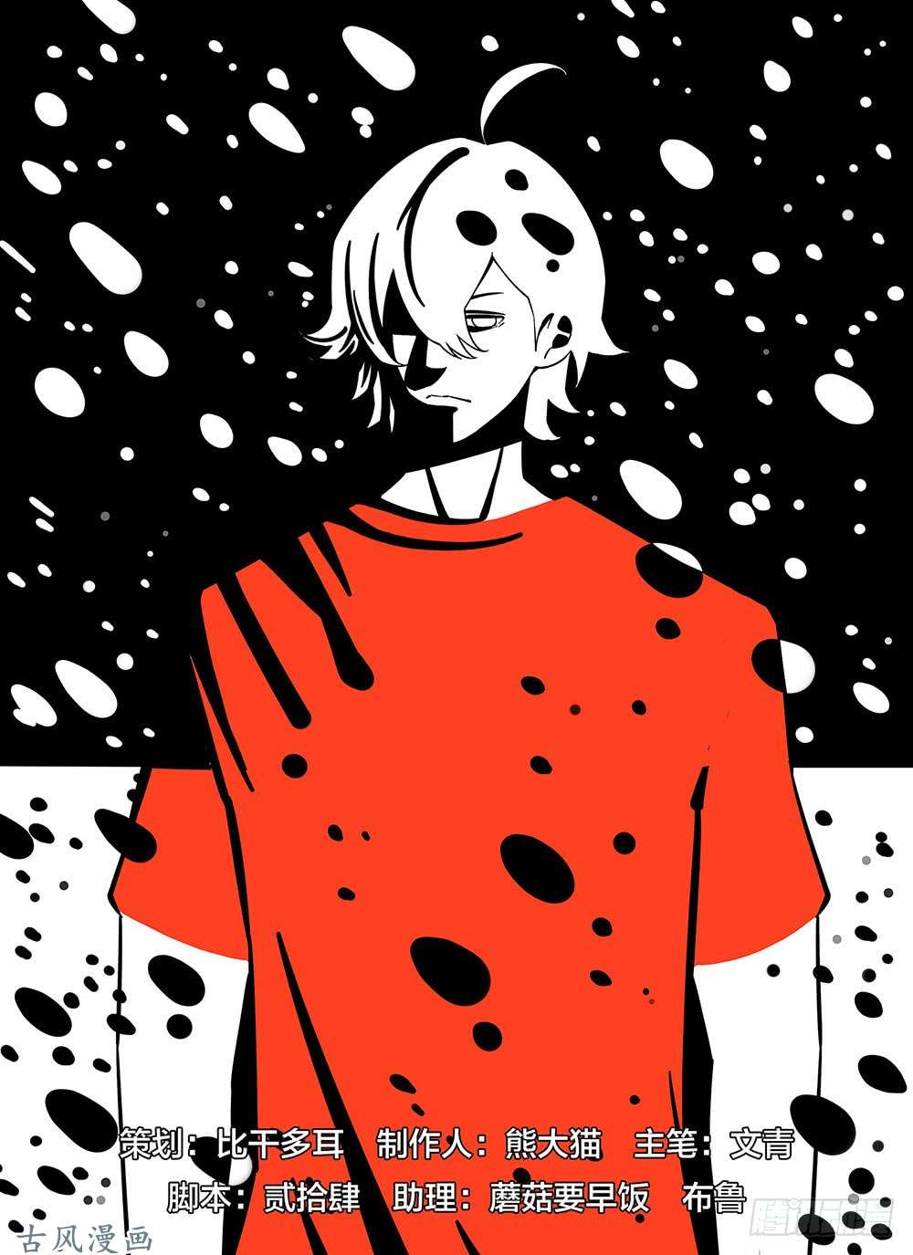 Read Mortals of the Doom EN Manga Online