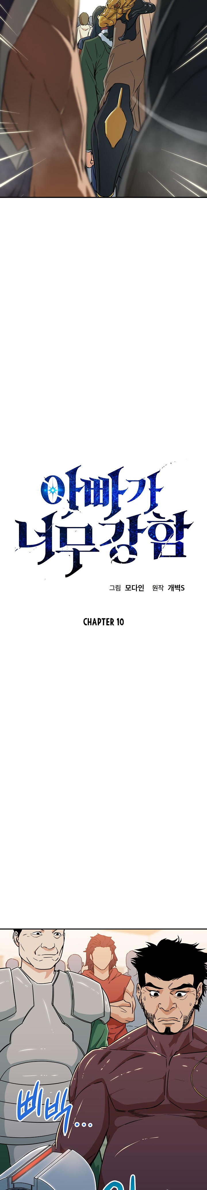 Read My Dad Is Too Strong EN Manga Online