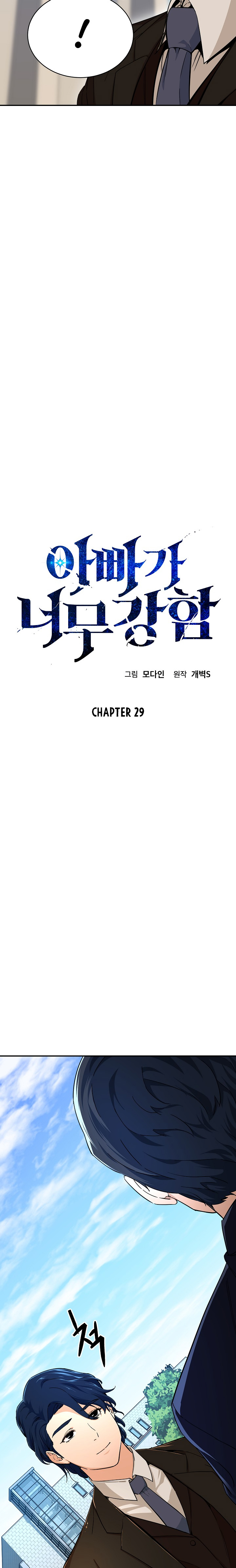 Read My Dad Is Too Strong EN Manga Online
