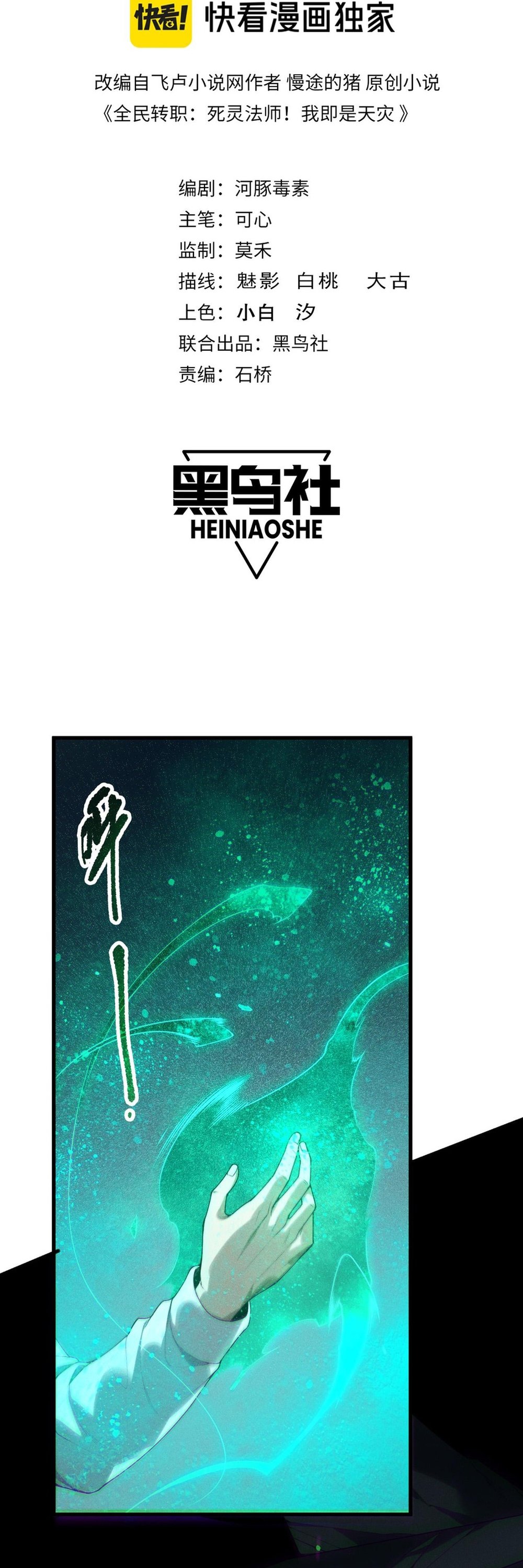 Read Necromancer, the Ultimate Scourge! EN Manga Online