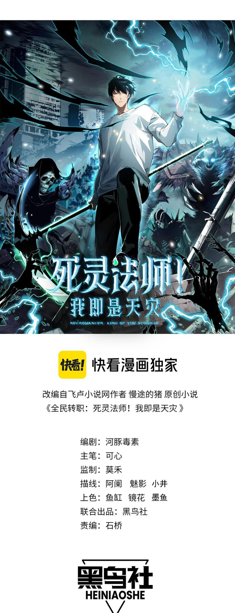 Read Necromancer, the Ultimate Scourge! EN Manga Online