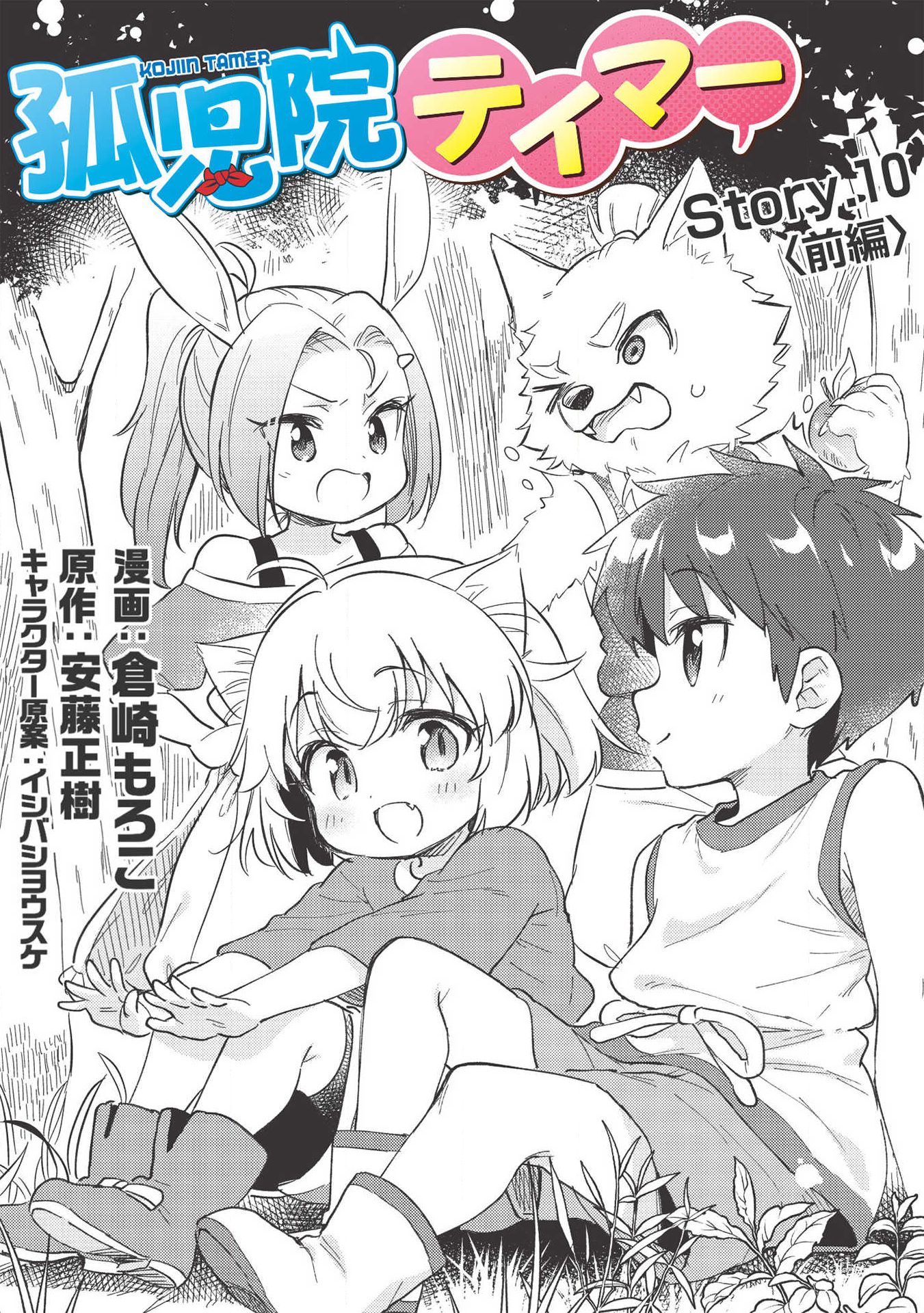 Read Orphanage Tamer EN Manga Online