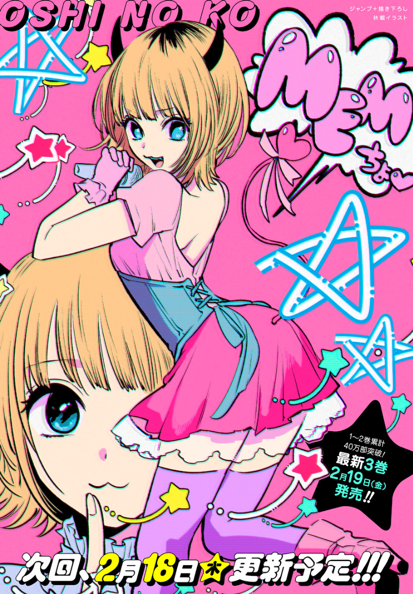 Read Oshi no Ko EN Manga Online