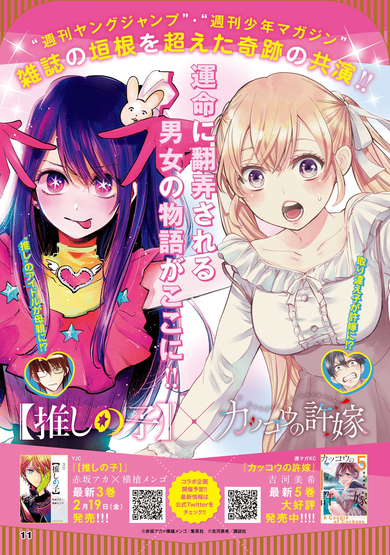 Read Oshi no Ko EN Manga Online