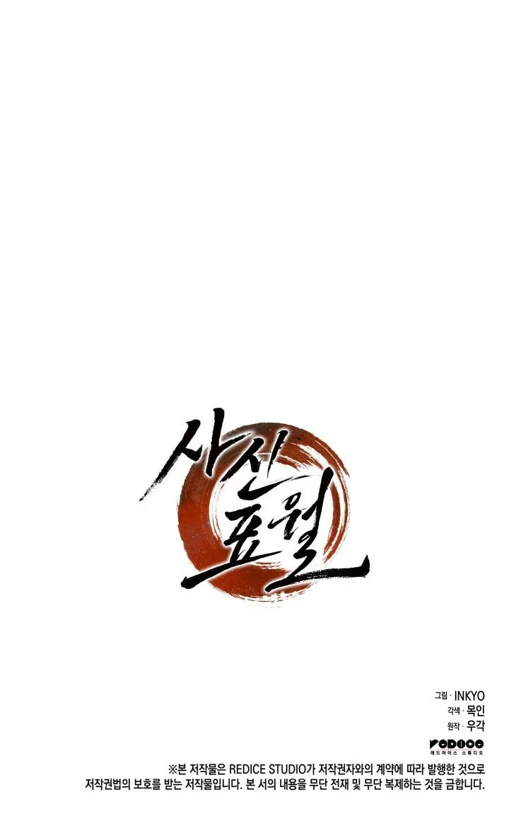 Read Reaper of the Drifting Moon EN Manga Online