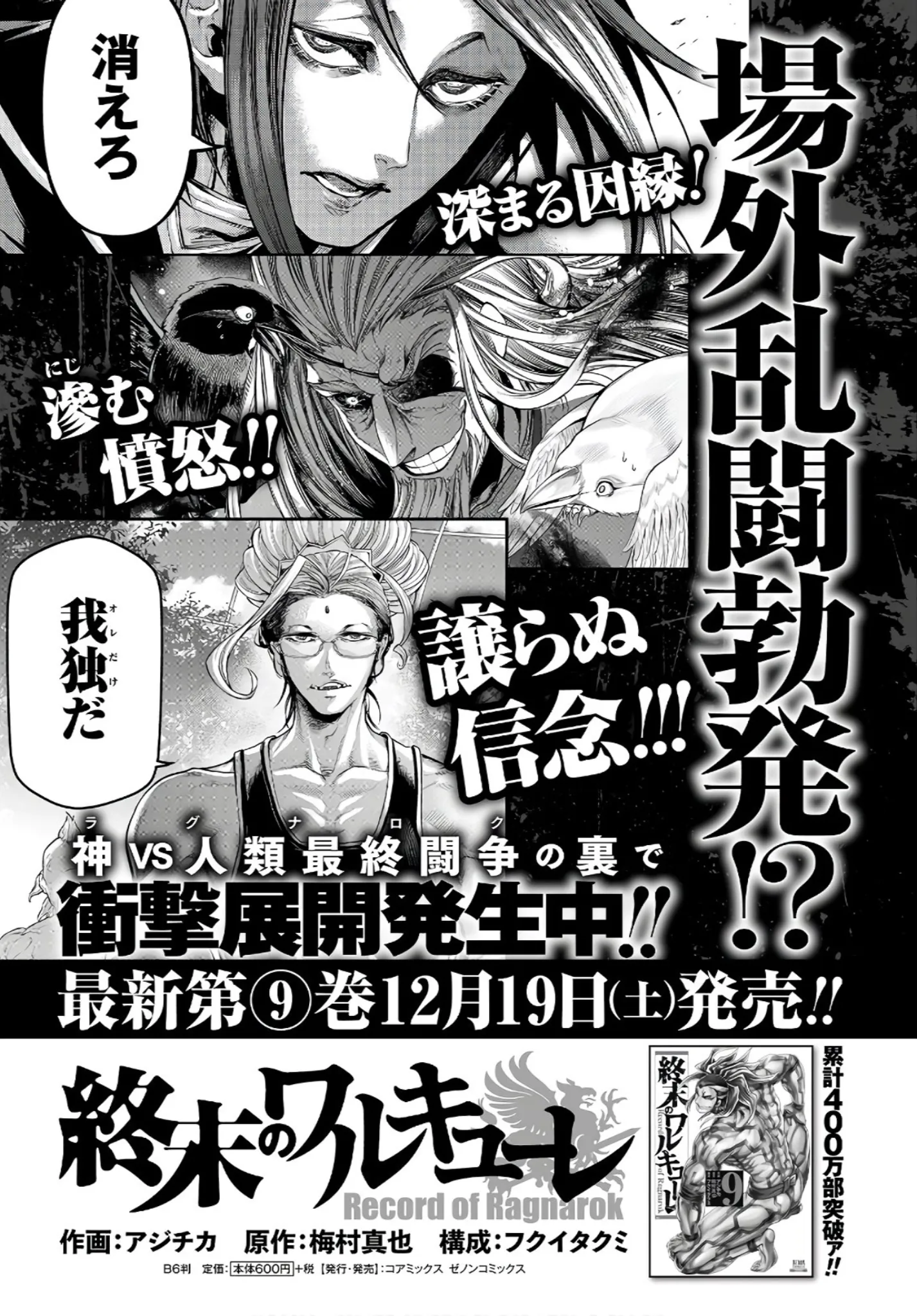 Read Record of Ragnarok EN Manga Online