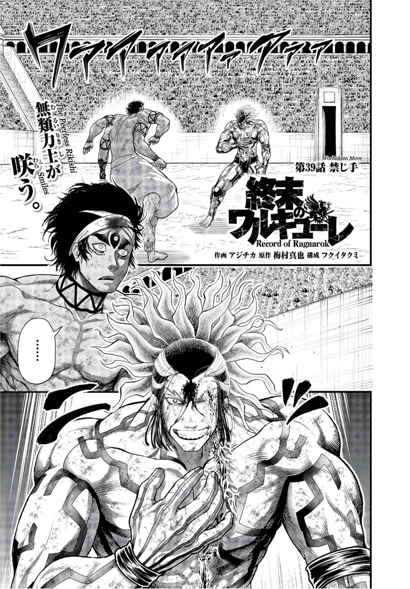 Read Record of Ragnarok EN Manga Online