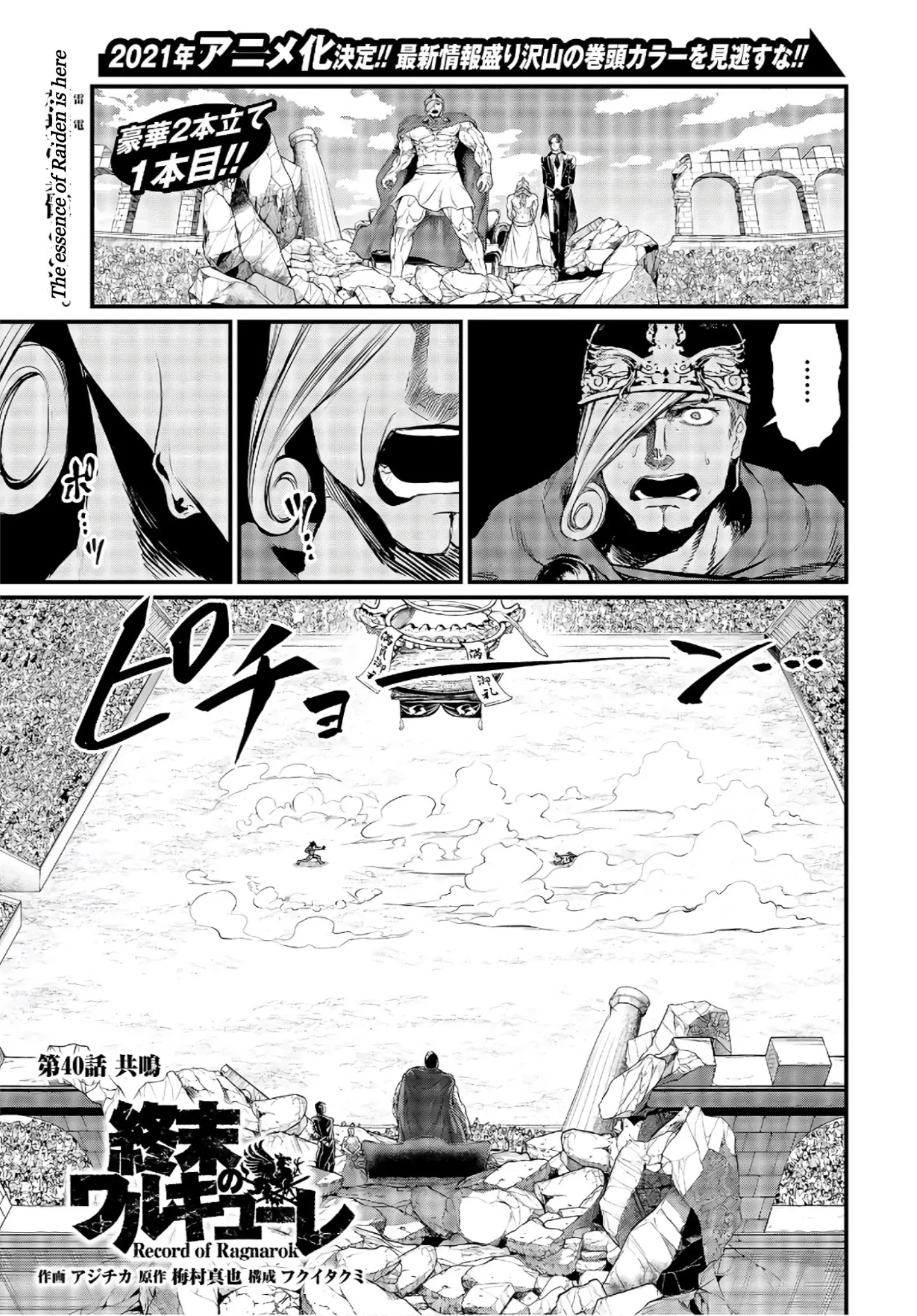 Read Record of Ragnarok EN Manga Online