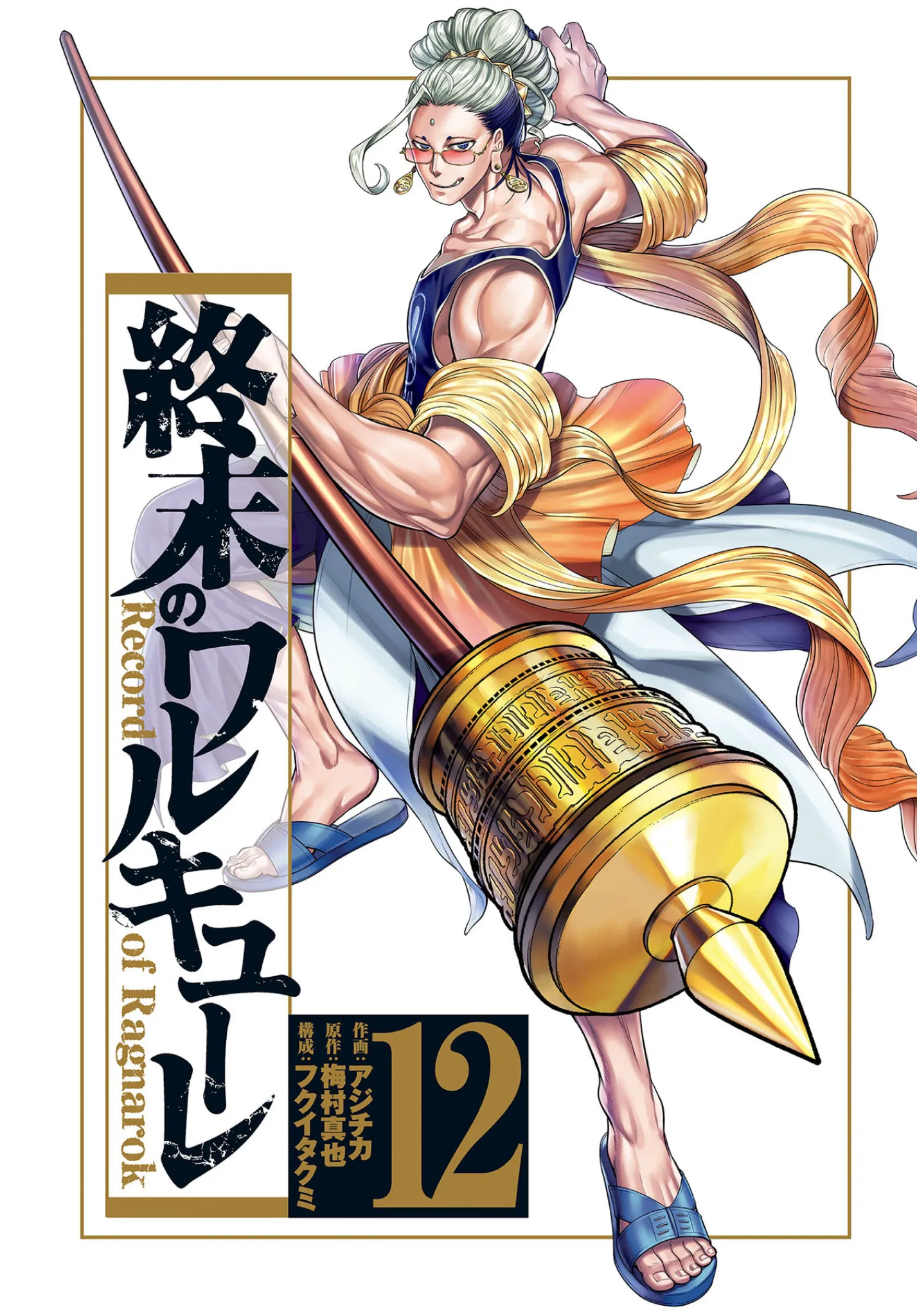 Read Record of Ragnarok EN Manga Online