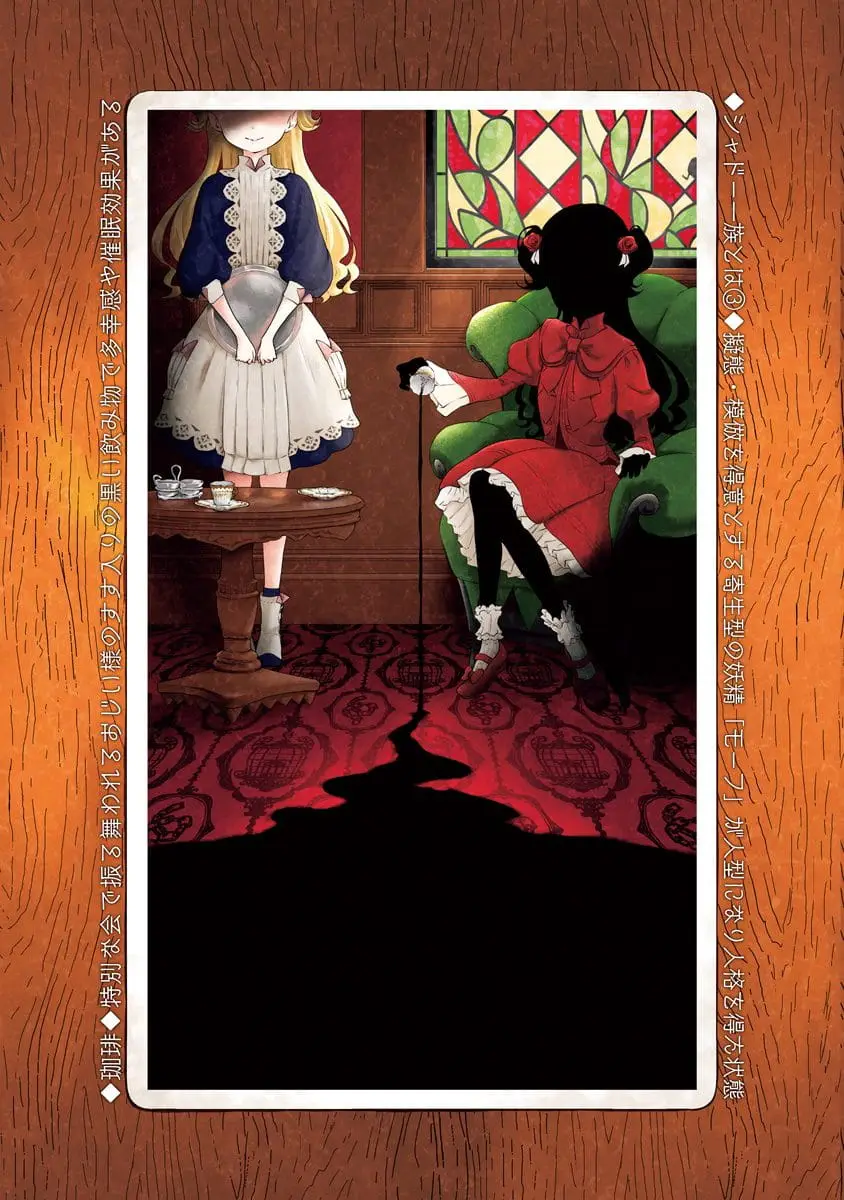 Read Shadows House EN Manga Online
