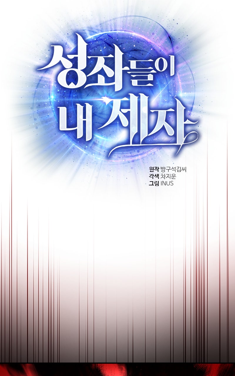 Read The Constellations Are My Disciples EN Manga Online