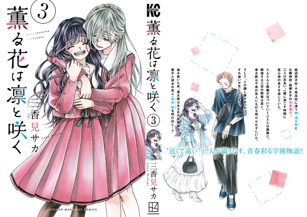 Read The Fragrant Flower Blooms with Dignity EN Manga Online