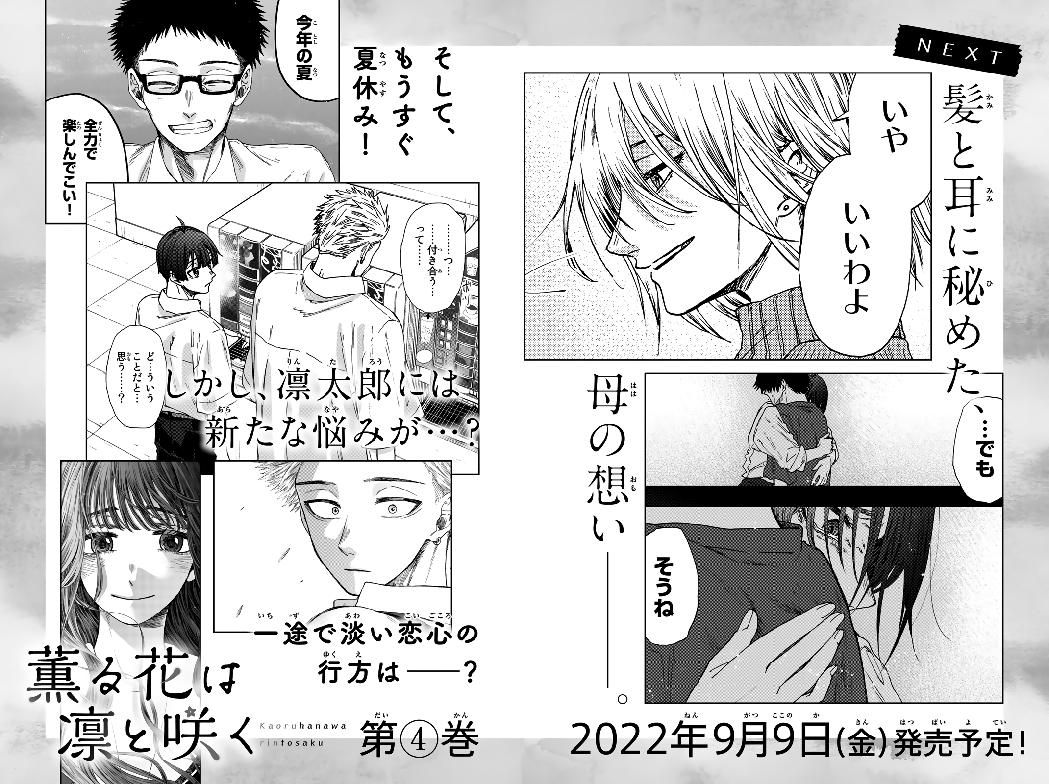Read The Fragrant Flower Blooms with Dignity EN Manga Online
