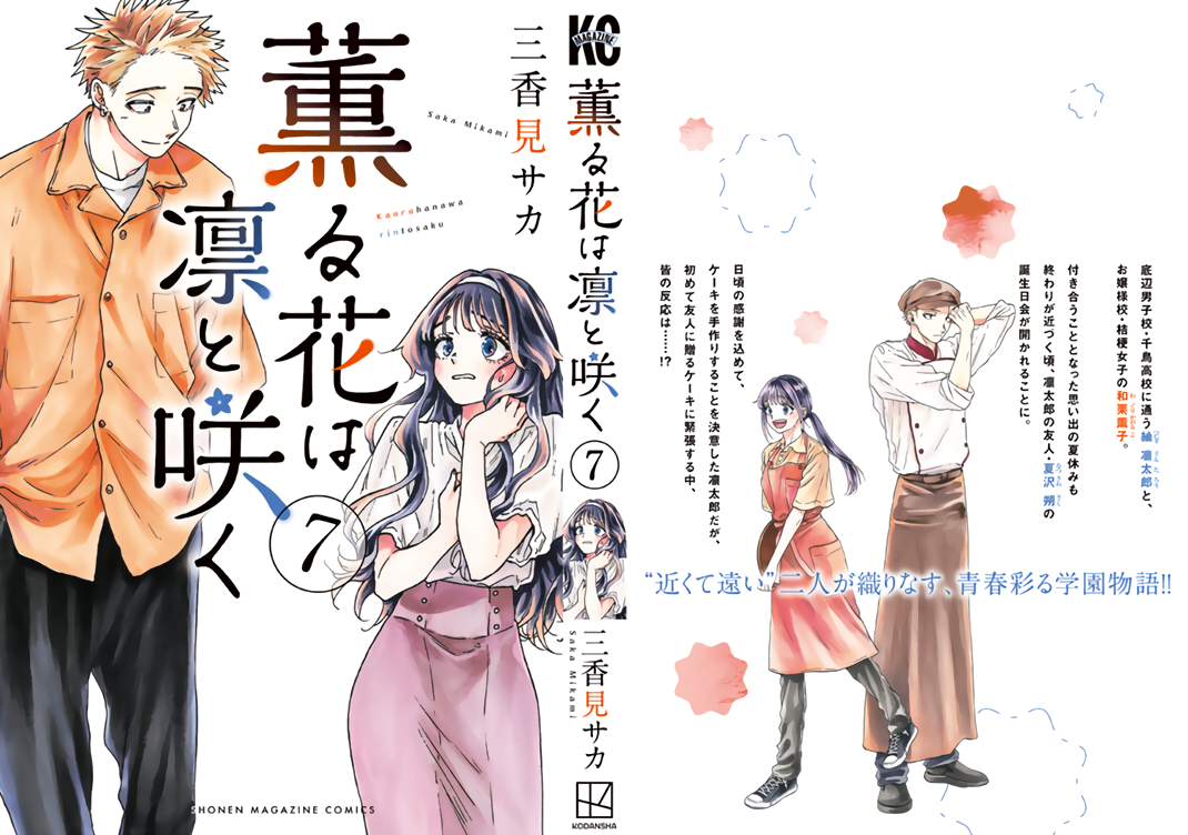 Read The Fragrant Flower Blooms with Dignity EN Manga Online