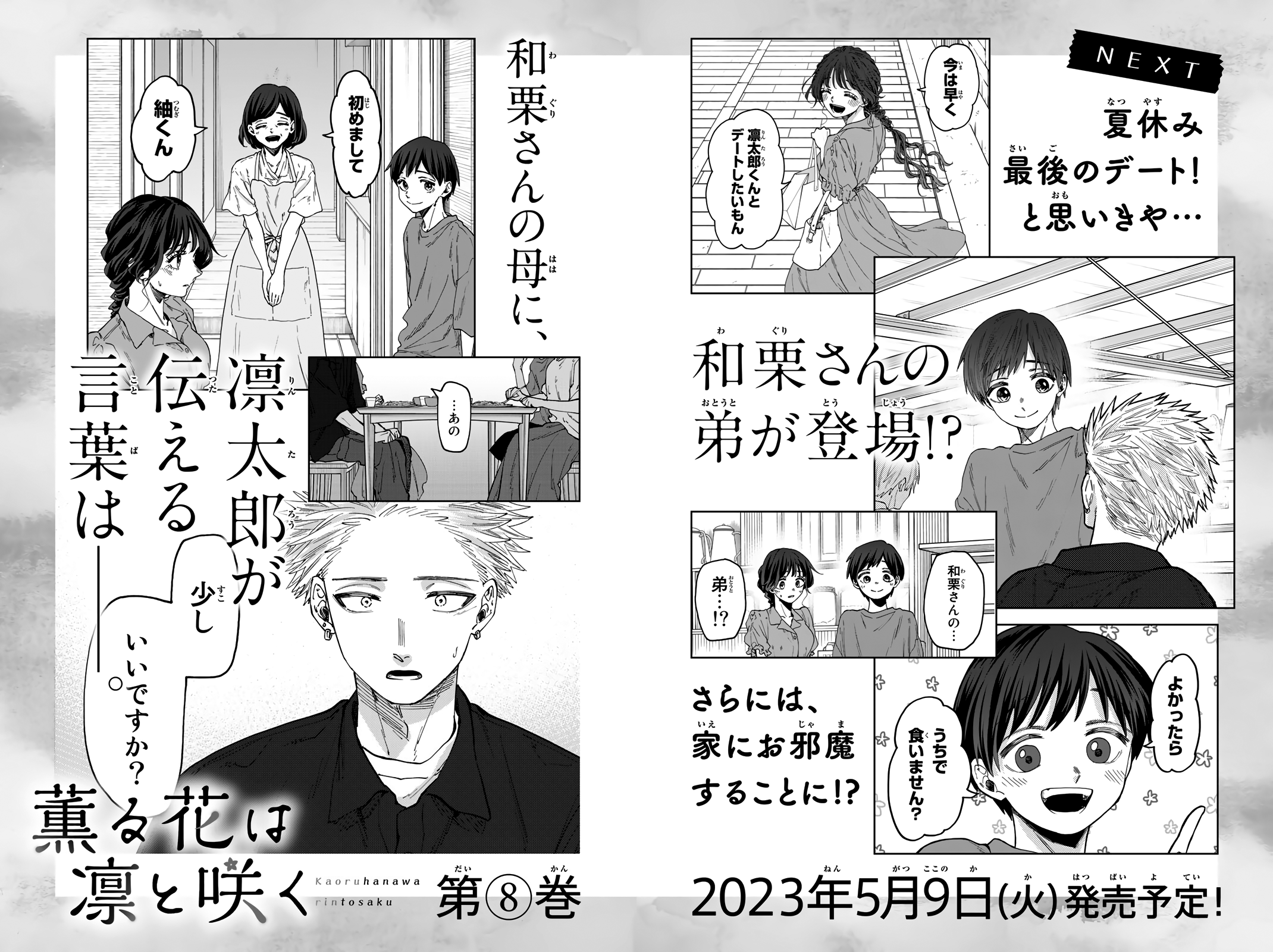 Read The Fragrant Flower Blooms with Dignity EN Manga Online