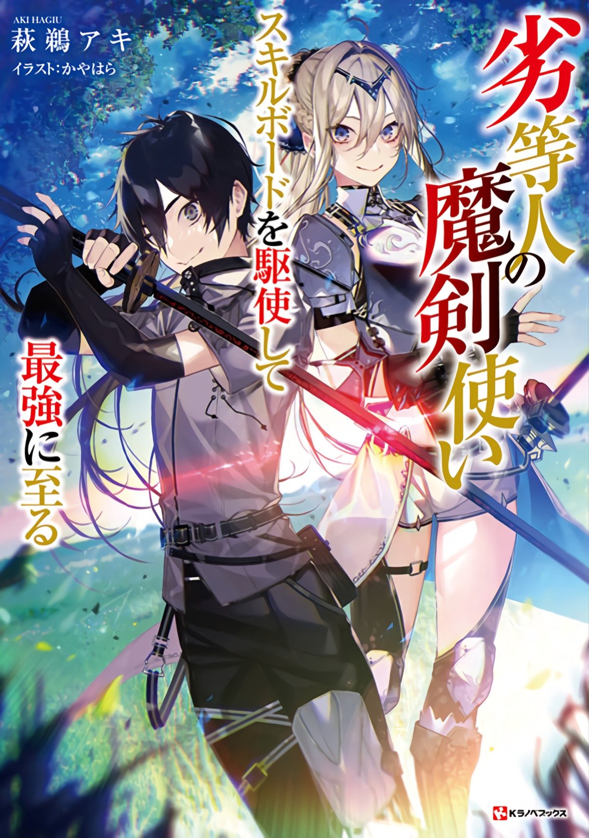 Read The Inferior Magic Swordsman EN Manga Online