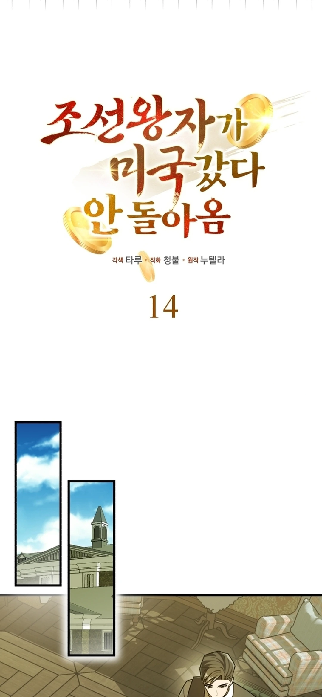 Read The Joseon Prince Who Went to America and Never Returned EN Manga Online
