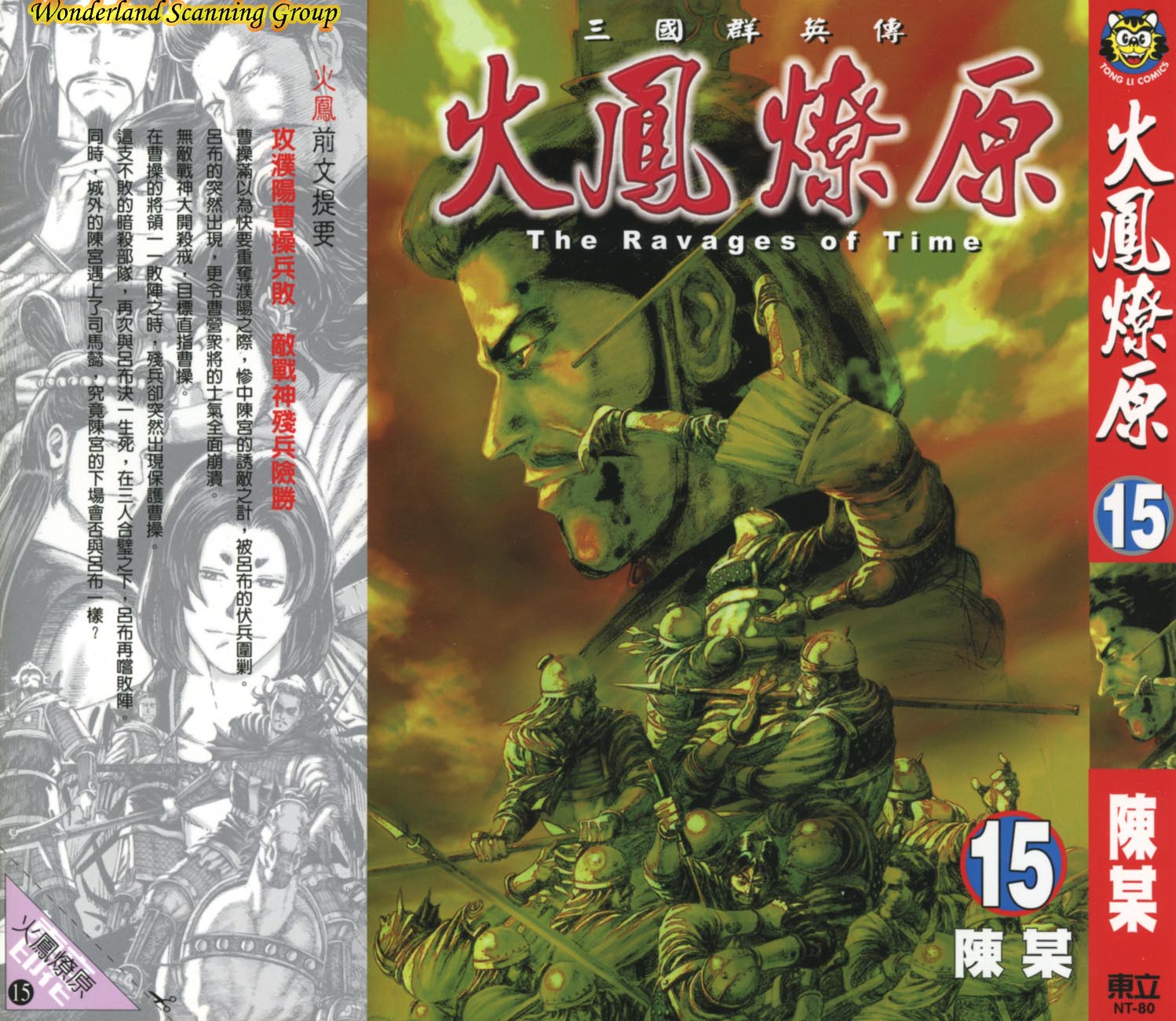 Read The Ravages of Time EN Manga Online