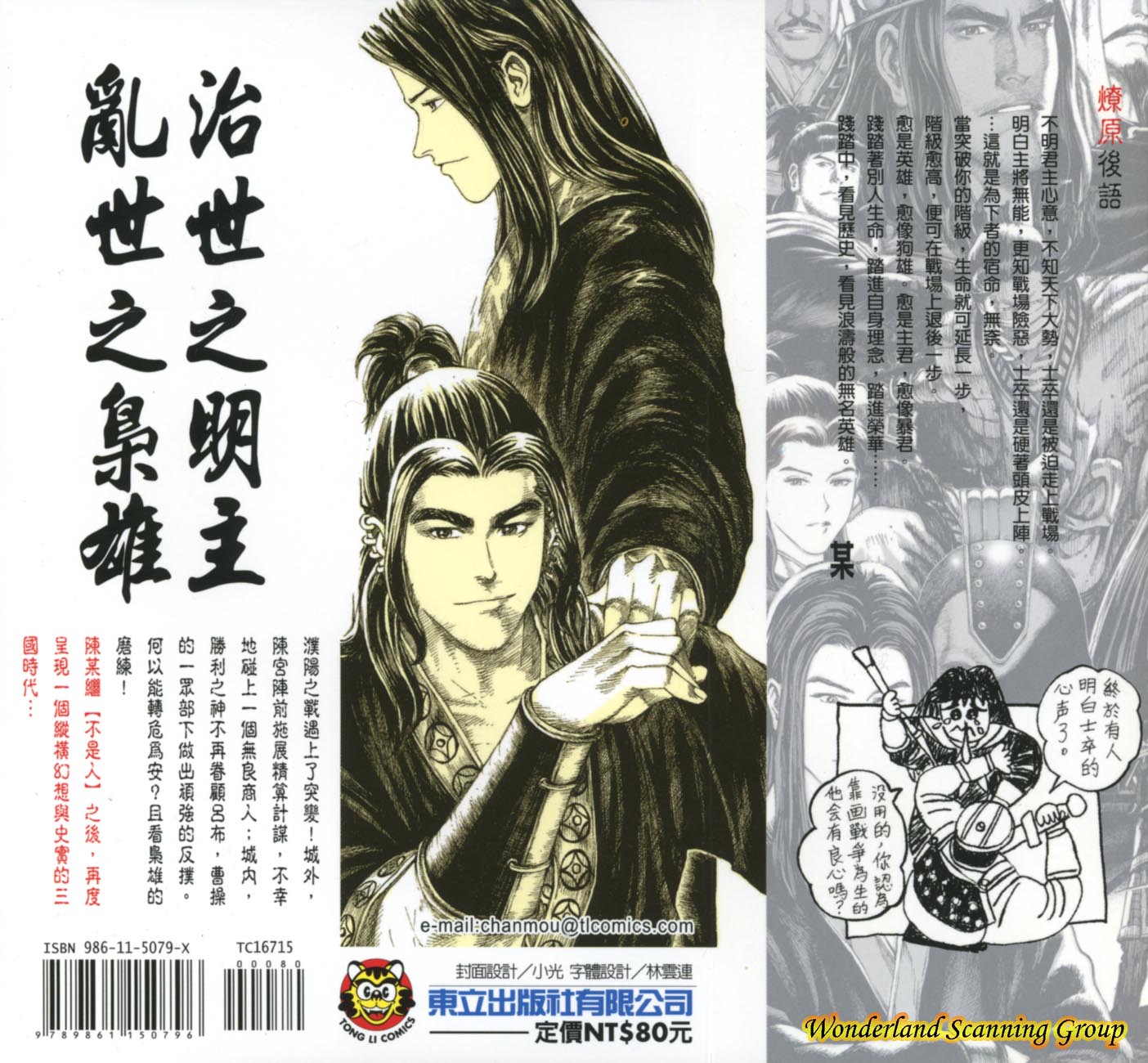 Read The Ravages of Time EN Manga Online