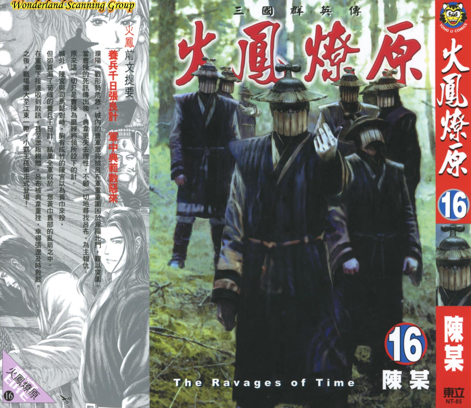 Read The Ravages of Time EN Manga Online