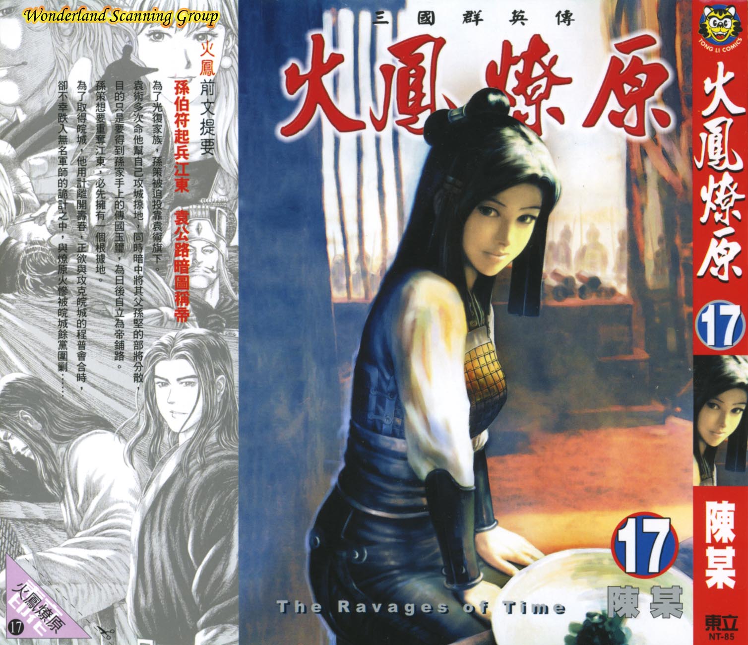 Read The Ravages of Time EN Manga Online