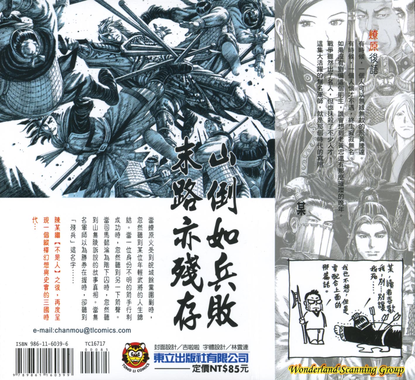 Read The Ravages of Time EN Manga Online