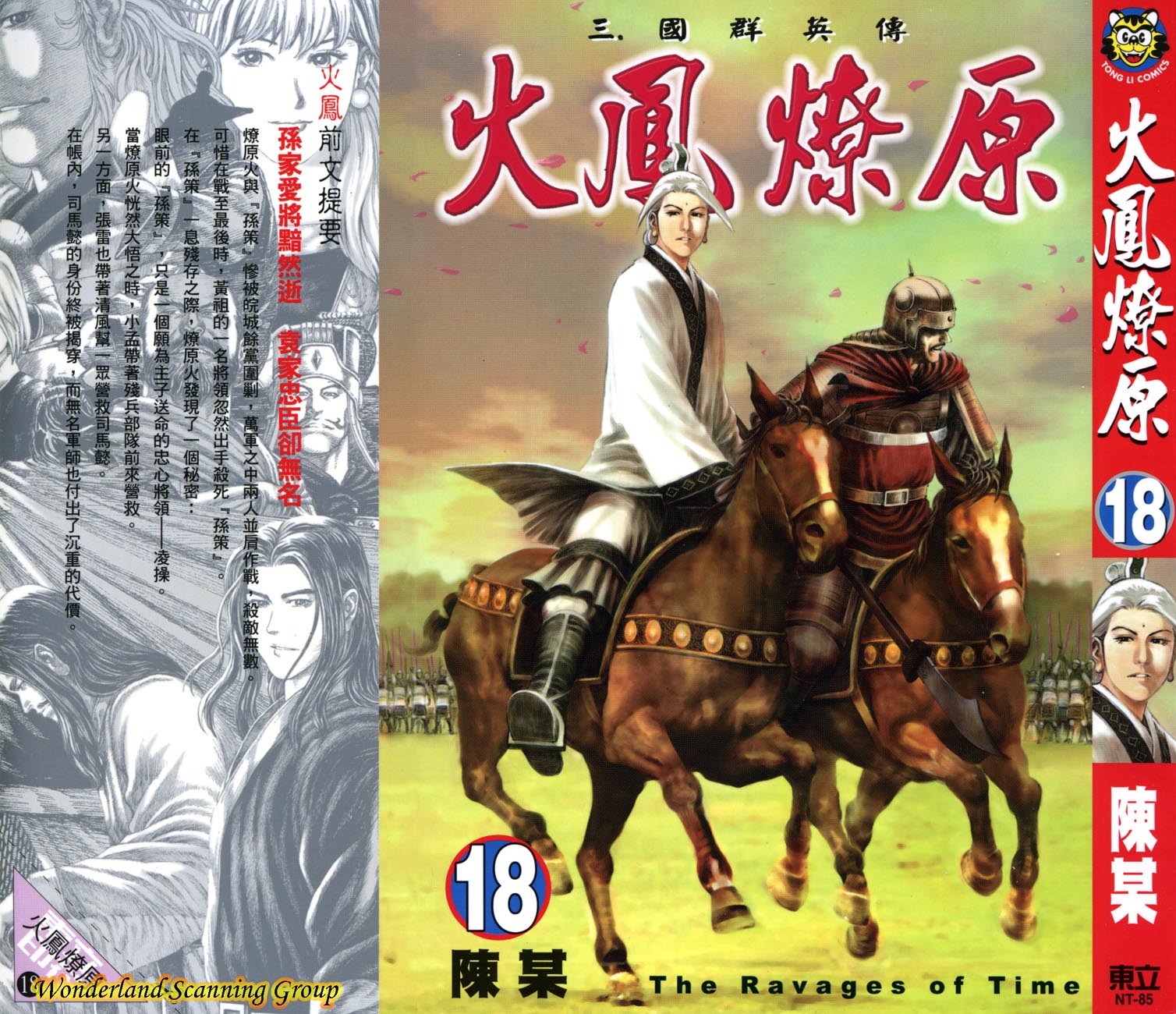 Read The Ravages of Time EN Manga Online