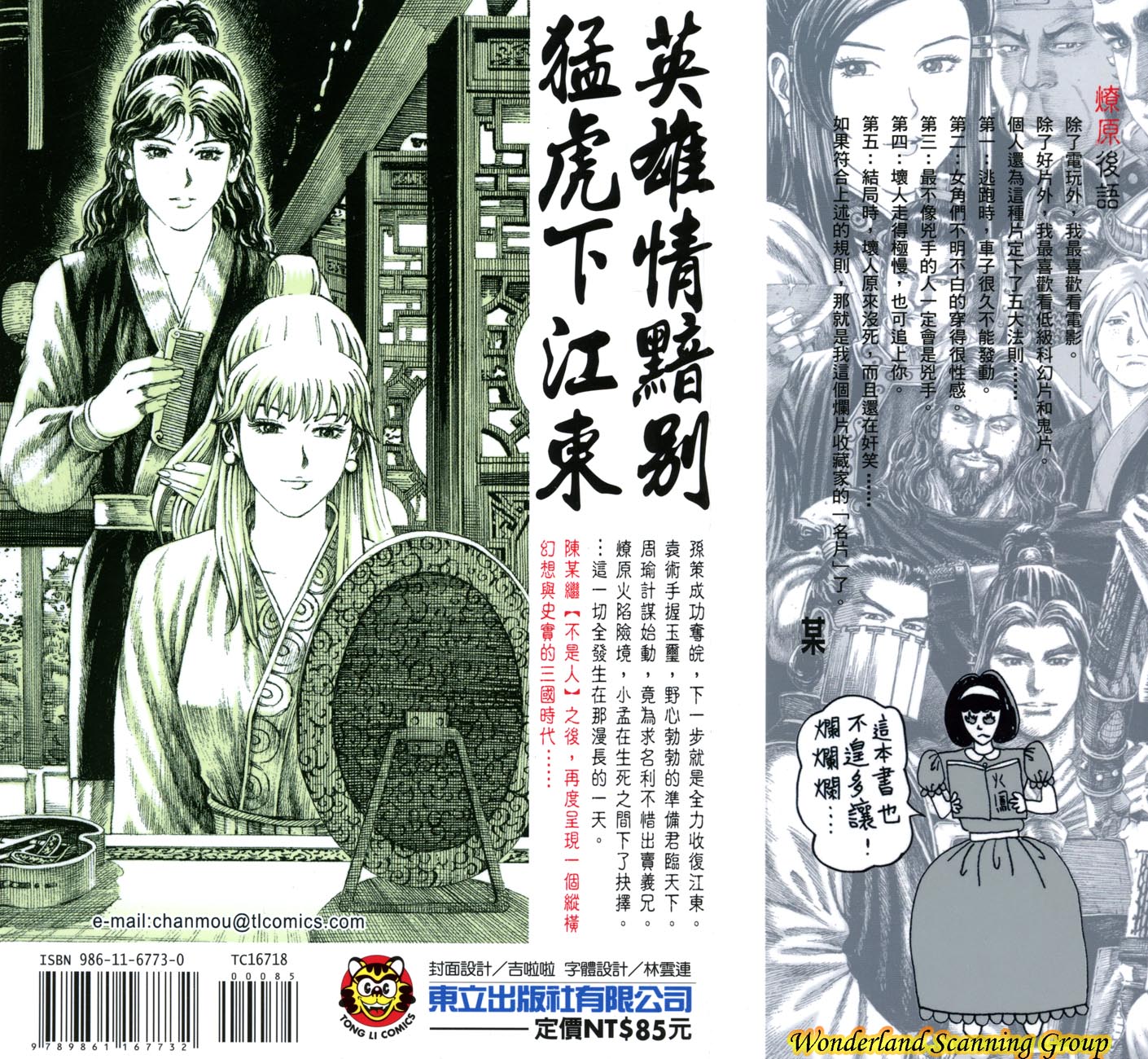 Read The Ravages of Time EN Manga Online