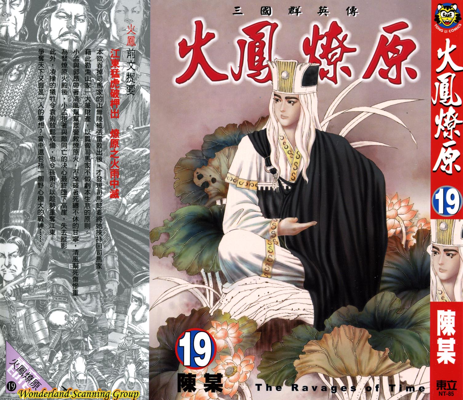 Read The Ravages of Time EN Manga Online