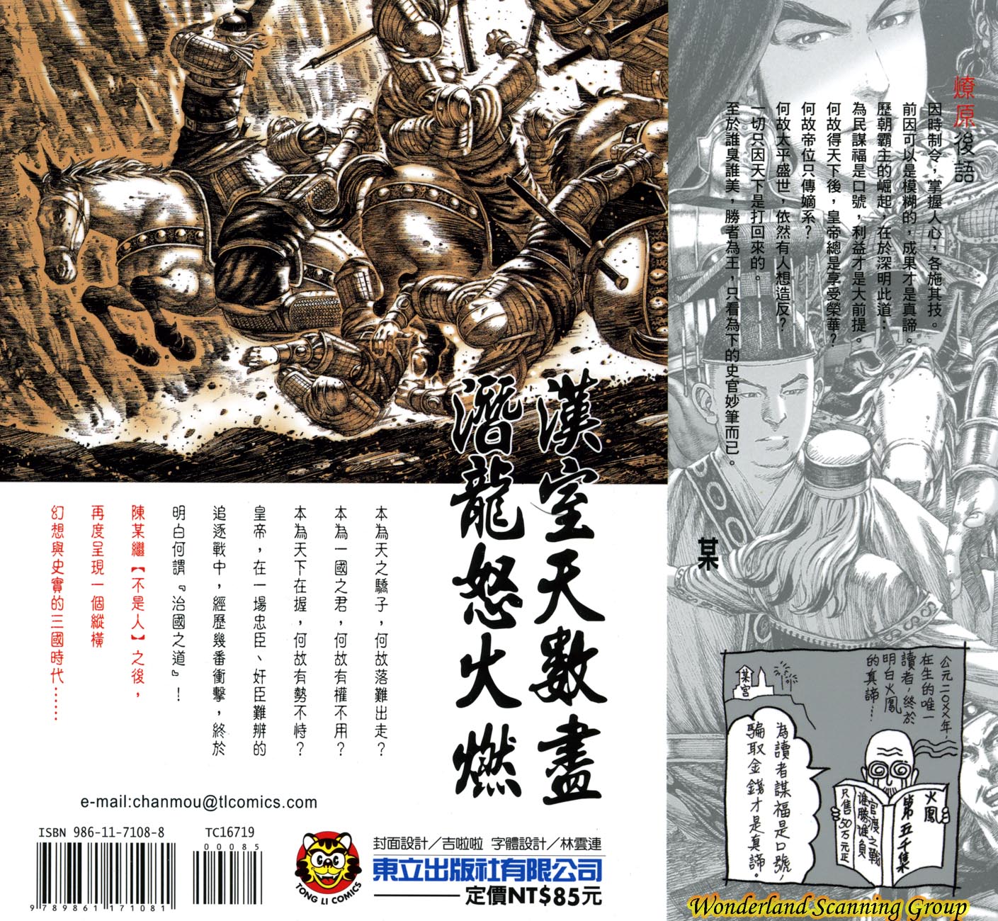 Read The Ravages of Time EN Manga Online