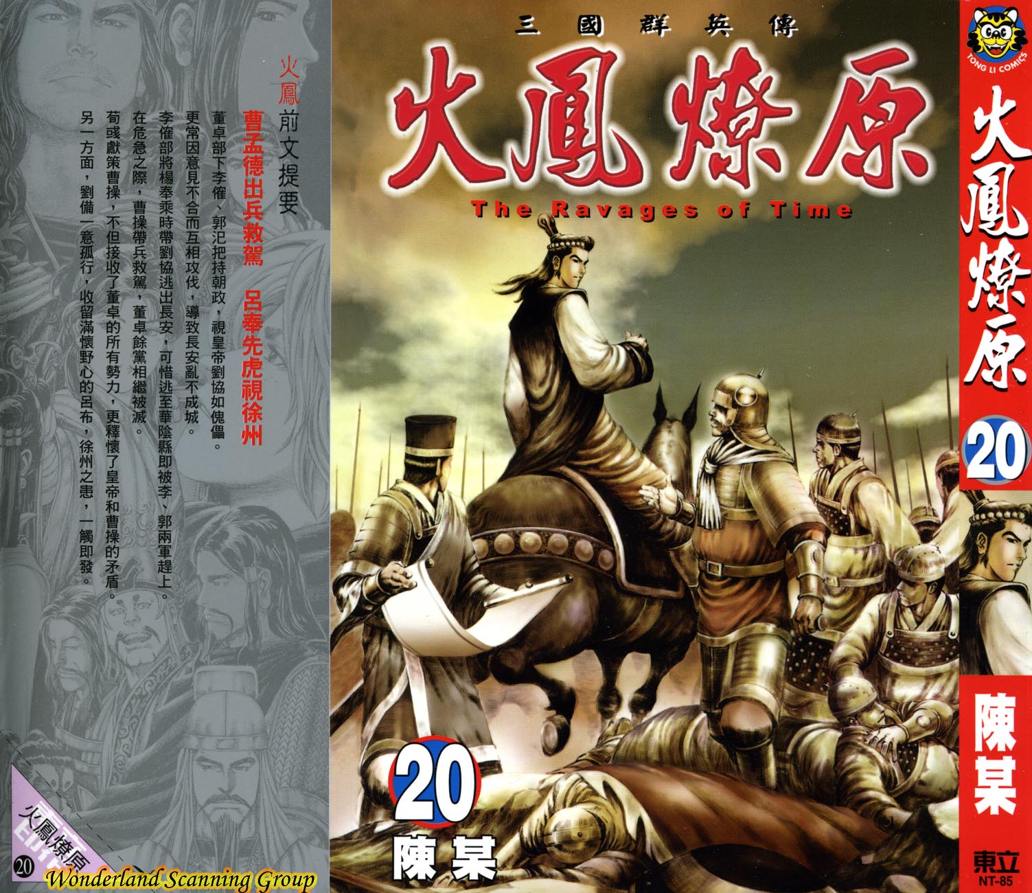 Read The Ravages of Time EN Manga Online