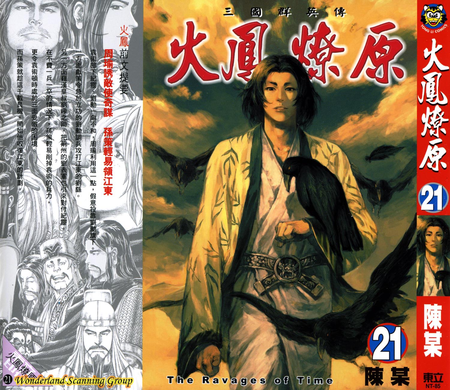 Read The Ravages of Time EN Manga Online