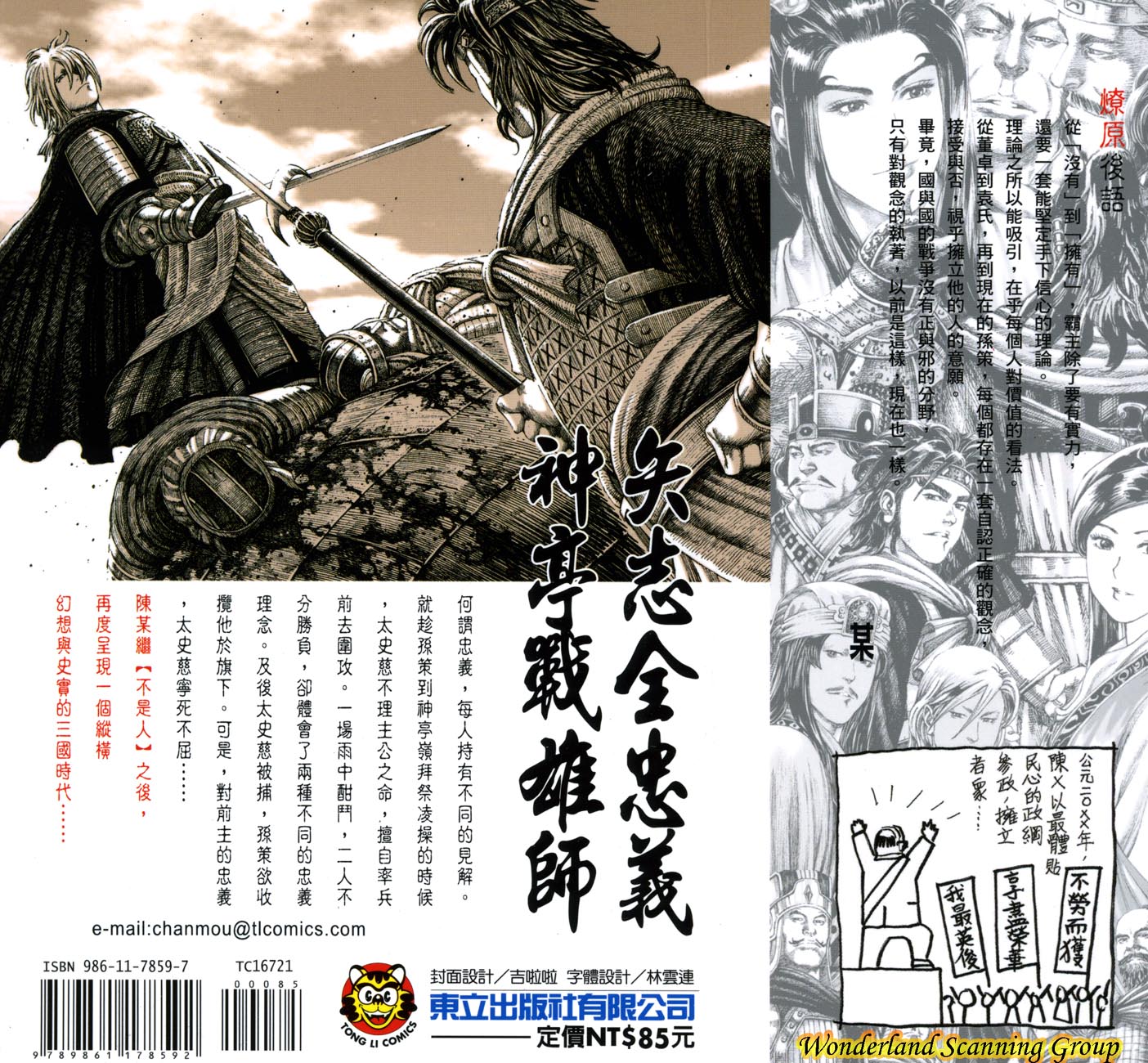 Read The Ravages of Time EN Manga Online
